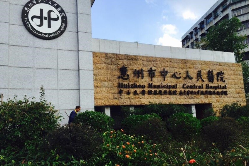 mais recente caso da empresa sobre O hospital do pessoa central da cidade de Huizhou