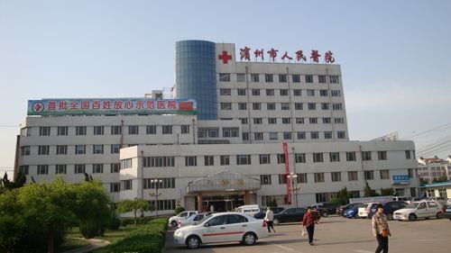 mais recente caso da empresa sobre O hospital do pessoa de Binzhou