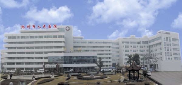 mais recente caso da empresa sobre O hospital do pessoa de Chizhou